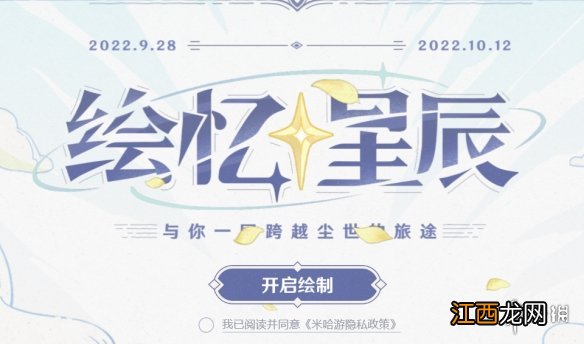 原神绘忆星辰怎么参加 绘忆星辰参加方法