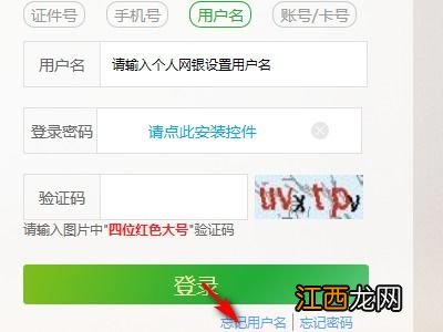 建行用户名是什么？