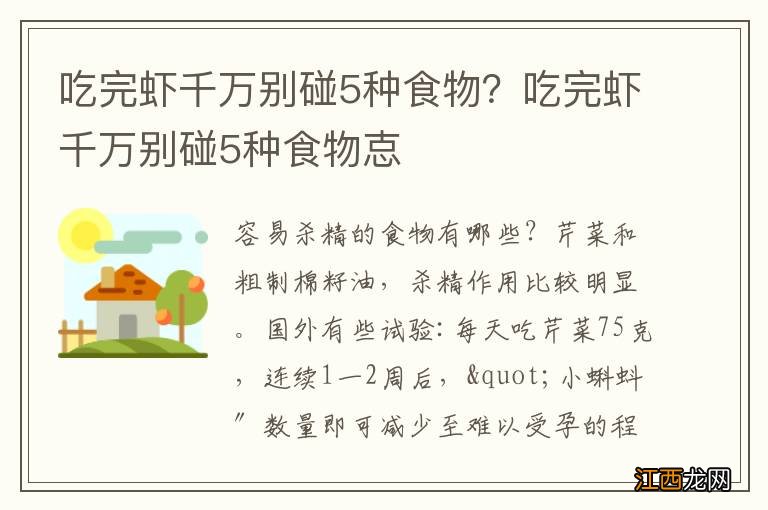 吃完虾千万别碰5种食物？吃完虾千万别碰5种食物怘