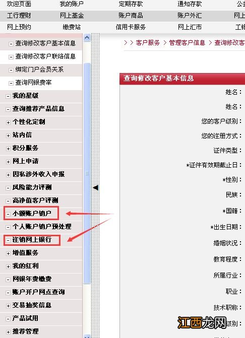 建行u盾可以注销吗?
