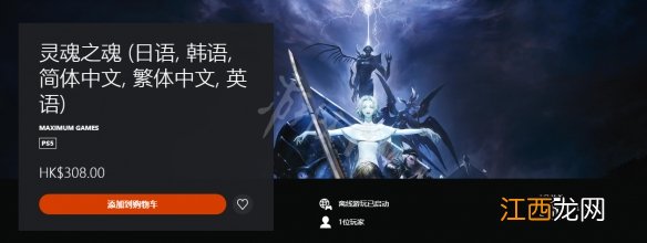 soulsticeps5多少钱-灵魂之魂ps5售价一览