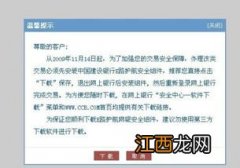 建行网银无法支付怎么回事？