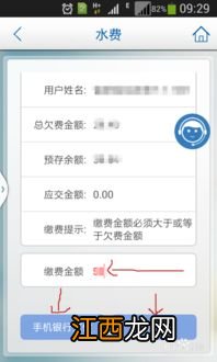 建行怎么交水费?