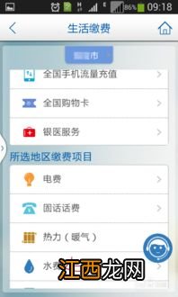 建行怎么交水费?