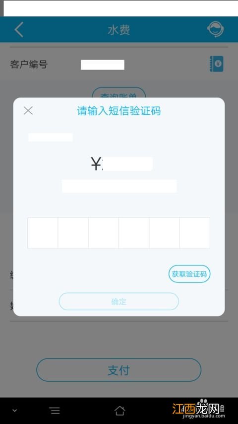 建行怎么交水费?