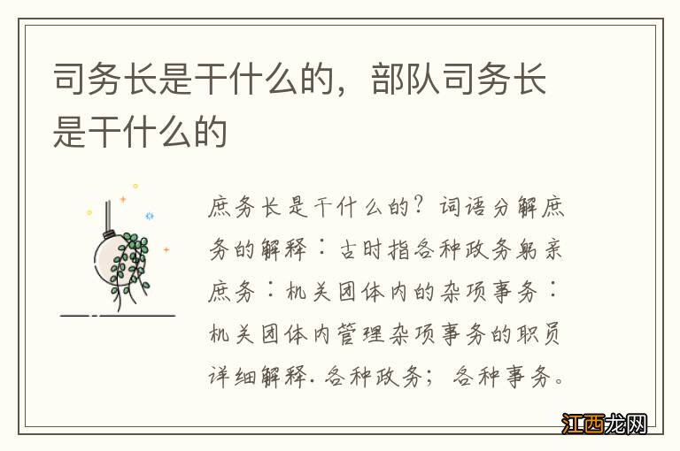 司务长是干什么的,部队司务长是干什么的