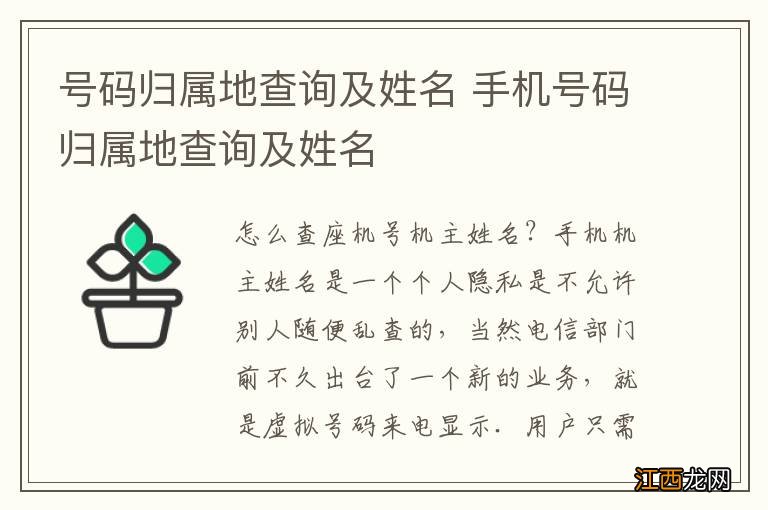 号码归属地查询及姓名 手机号码归属地查询及姓名