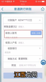 建行手机怎么转账？