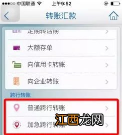 建行转账怎么加急?