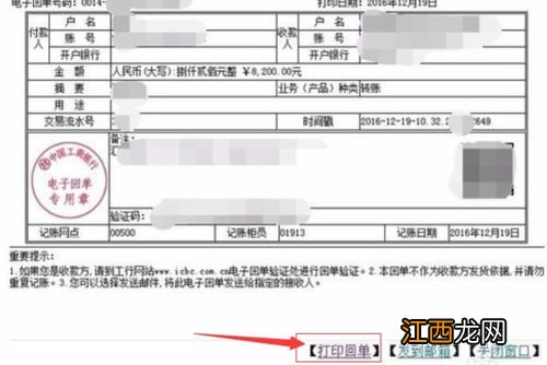 建行个人网银怎么打印回单？