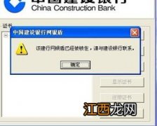 建行网银被锁怎么办？