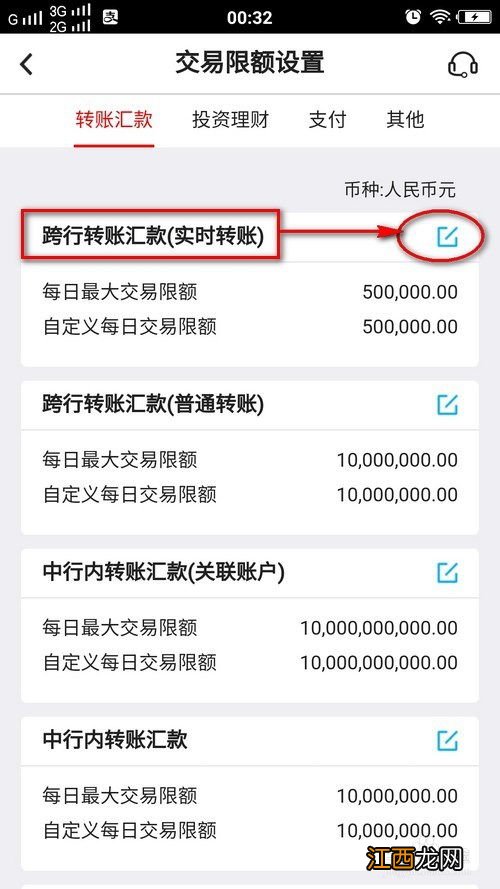 建行网上怎么设置限额？