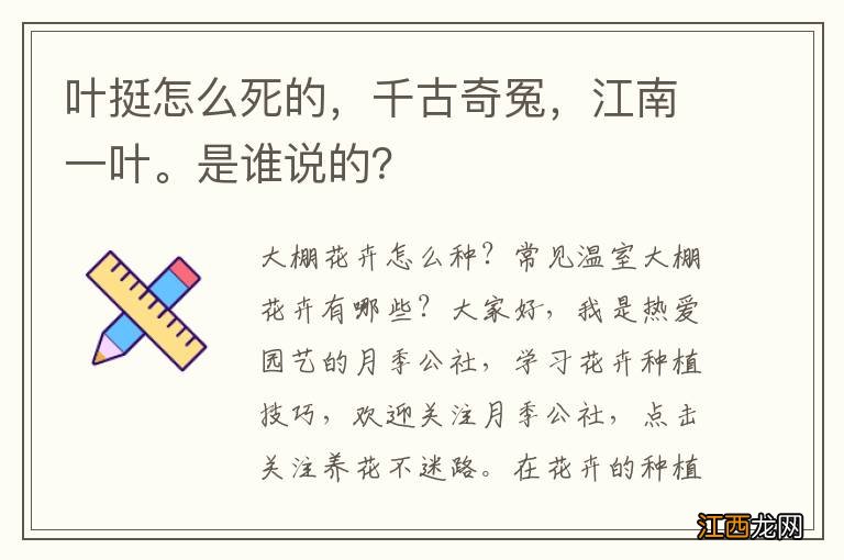 叶挺怎么死的，千古奇冤，江南一叶。是谁说的？