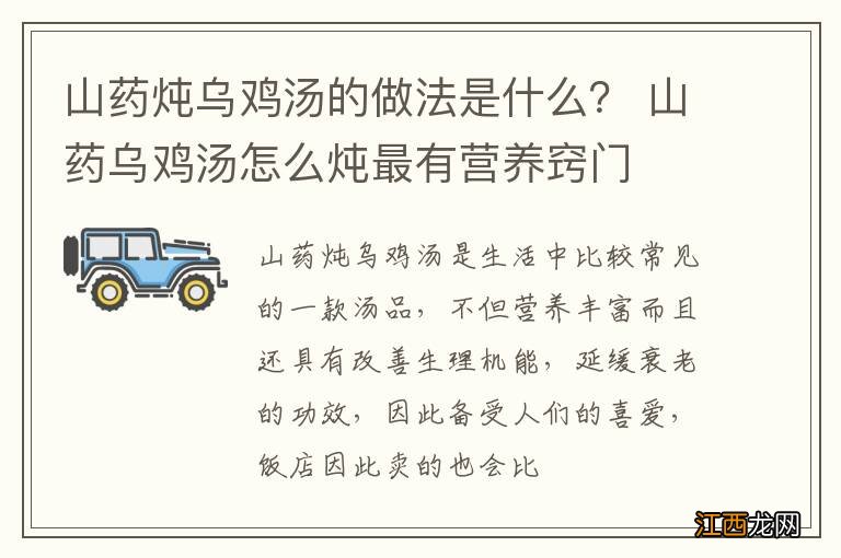 山药炖乌鸡汤的做法是什么？ 山药乌鸡汤怎么炖最有营养窍门