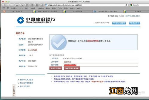 苹果官网可用建行网银么?