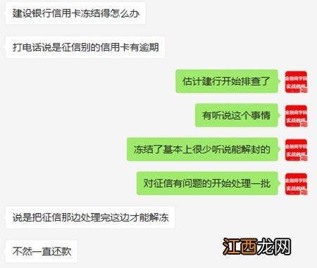 建行被冻结的卡收管理费吗？