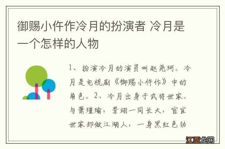 御赐小仵作冷月的扮演者 冷月是一个怎样的人物