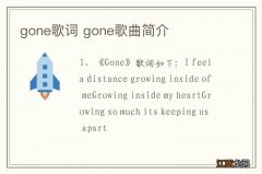 gone歌词 gone歌曲简介