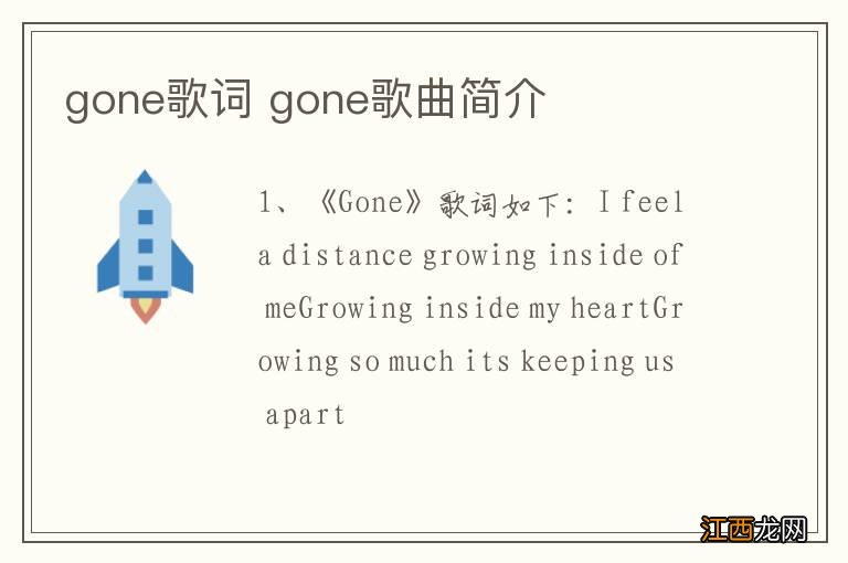 gone歌词 gone歌曲简介