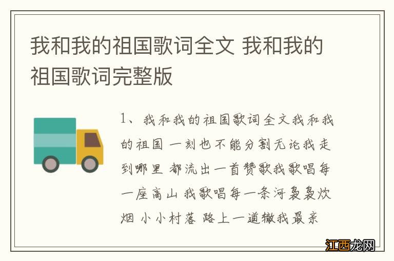 我和我的祖国歌词全文 我和我的祖国歌词完整版