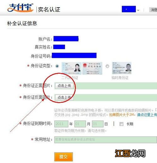 为什么支付宝无法实名认证？