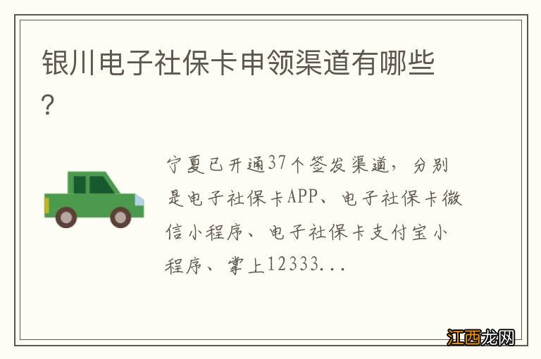 银川电子社保卡申领渠道有哪些?