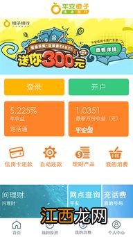 怎么注销平安橙子账户？