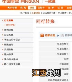 平安银行网上银行怎么转账？