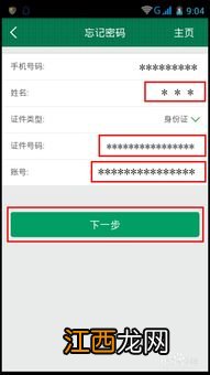 邮政银行网上银行登录密码忘了怎么办？