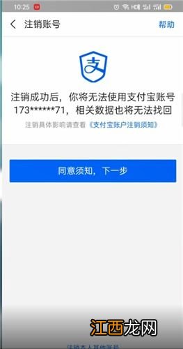 不用的支付宝账号怎么注销？