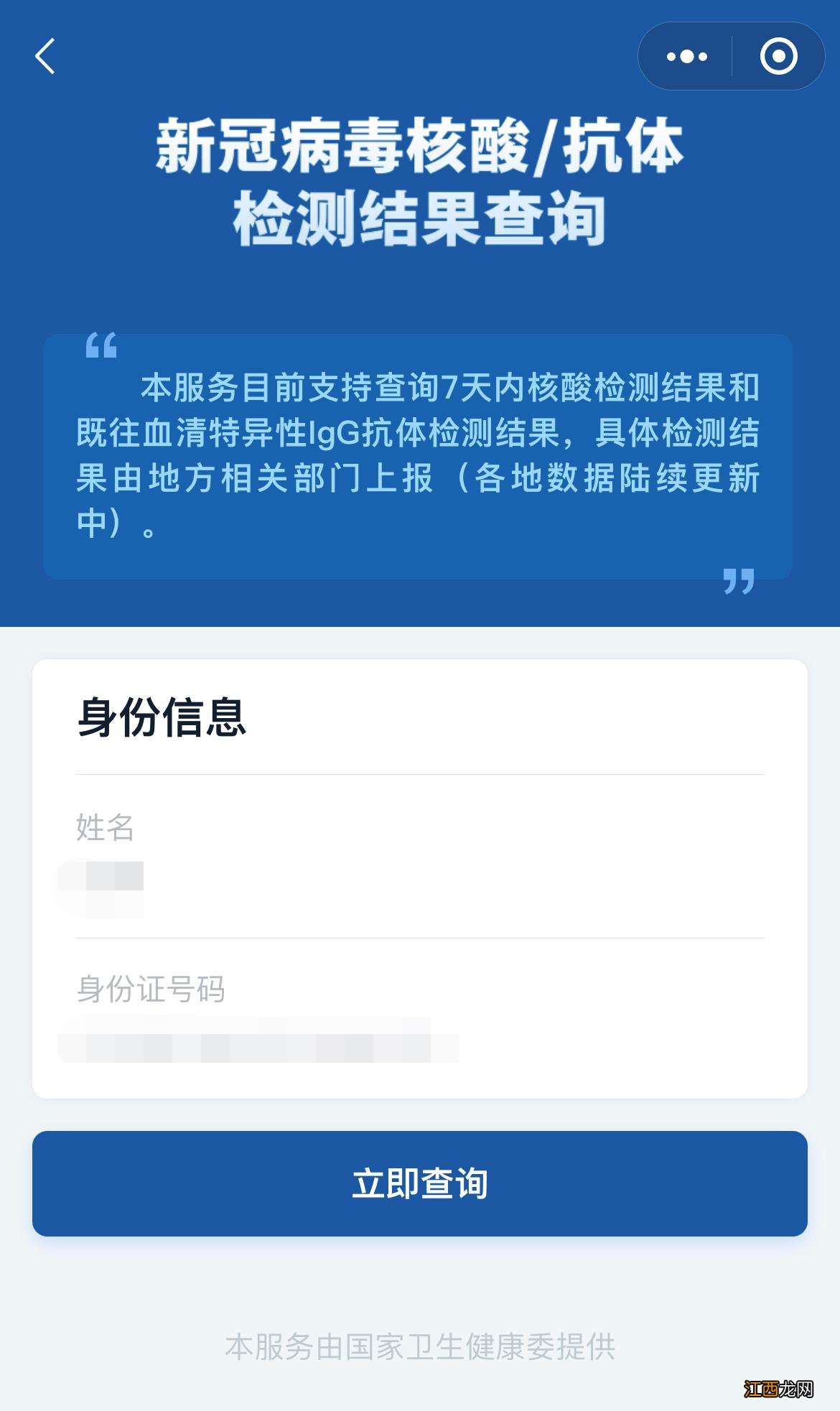 附查询渠道 贵阳花溪区中医院核酸检测多久出结果?