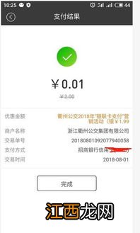 招商银行一分钱坐公交怎么用？