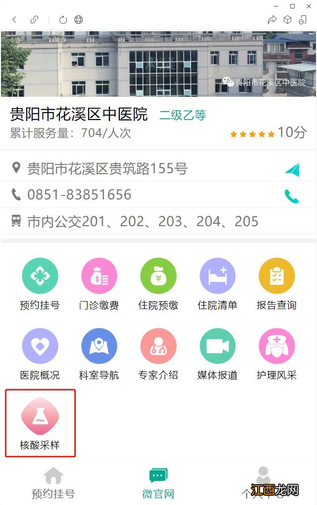 附地址 花溪区中医院核酸检测电话