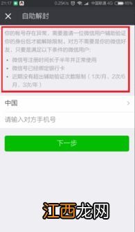 解封微信号需要银行卡吗？