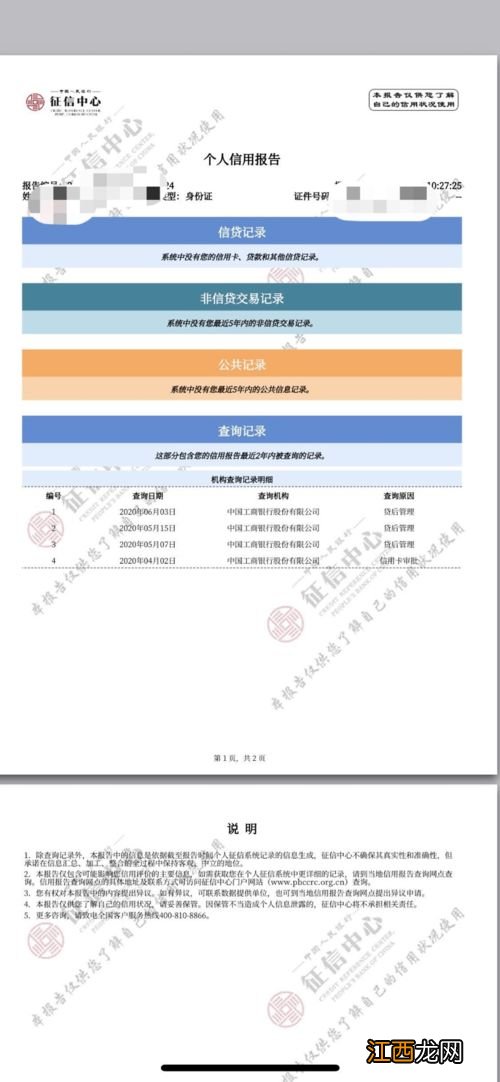 工行网上银行能查到信用卡信息吗？