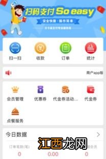 农信易扫怎么申请开通？