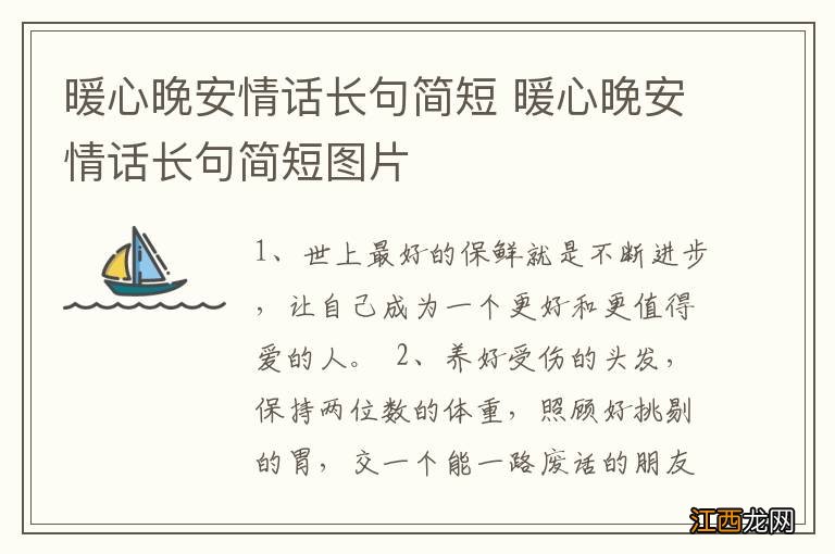 暖心晚安情话长句简短 暖心晚安情话长句简短图片