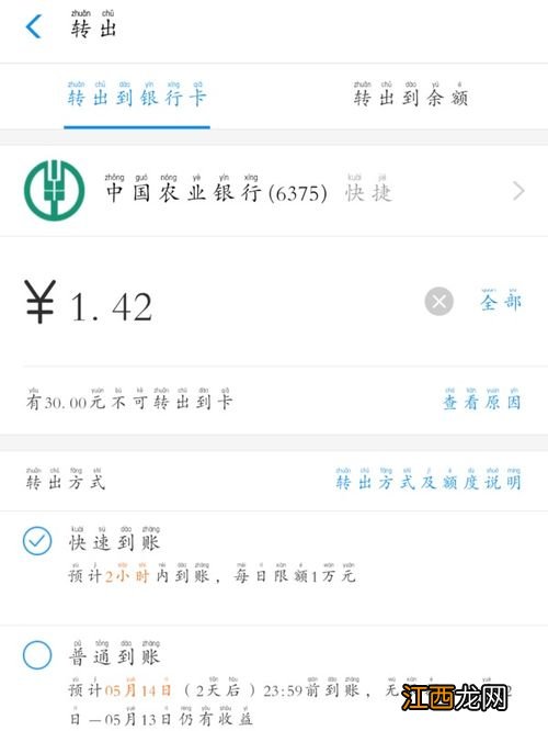 支付宝工资理财取消了钱去哪里了?