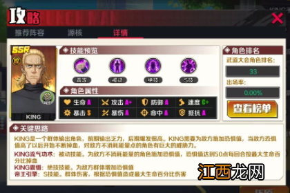 一拳超人正义执行KING技能介绍 KING适合什么阵容