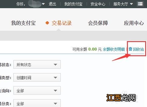 支付宝网页版怎么删除交易记录？
