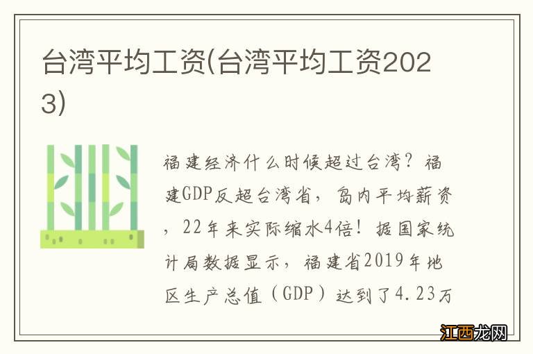 台湾平均工资2023 台湾平均工资