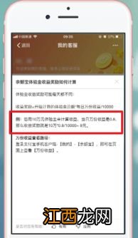 余额宝体验金一天收益多少?