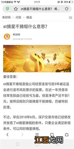 什么情况下摘星不摘帽？