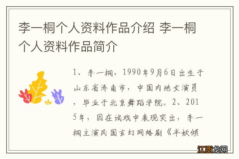 李一桐个人资料作品介绍 李一桐个人资料作品简介