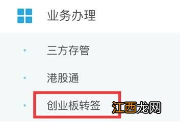 转签创业板有什么要求？