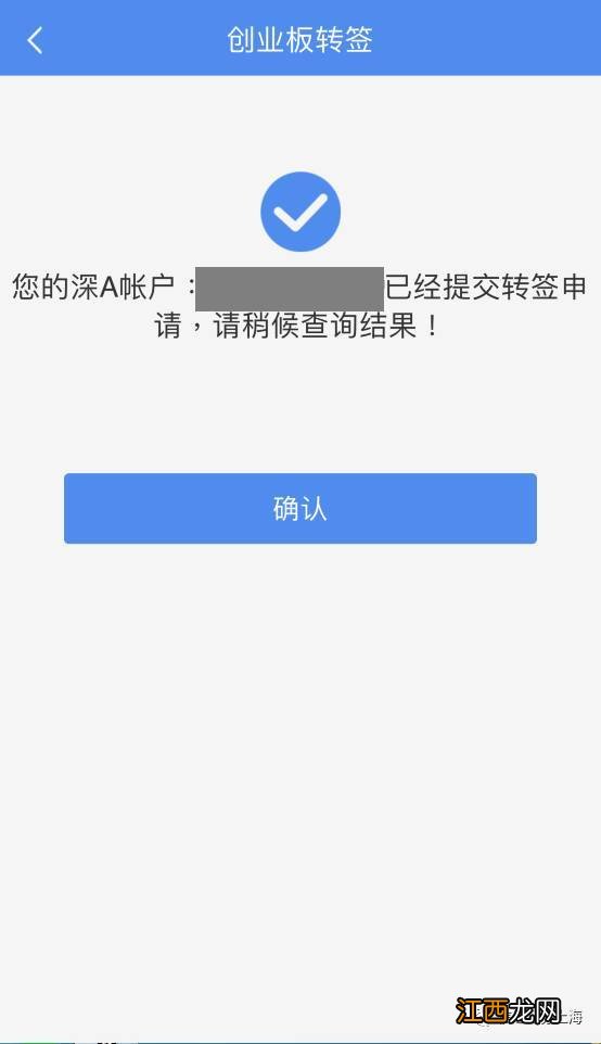 转签创业板有什么要求？