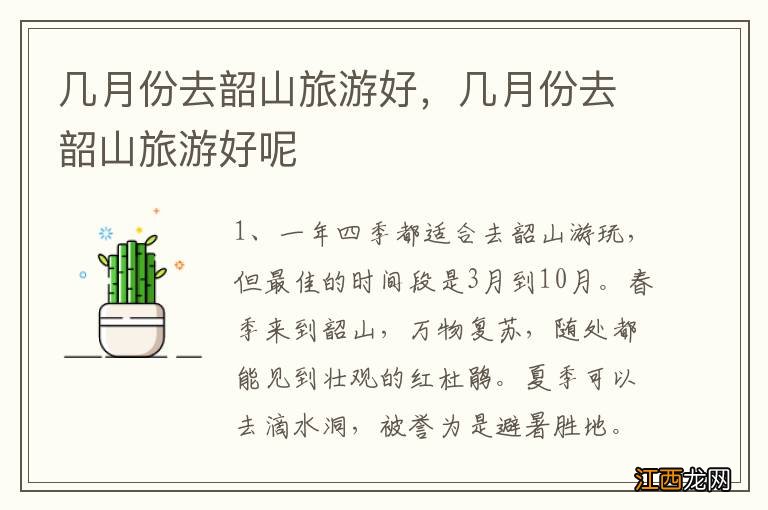 几月份去韶山旅游好，几月份去韶山旅游好呢