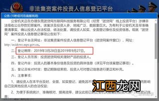 公安部非法集资平台要不要登记？