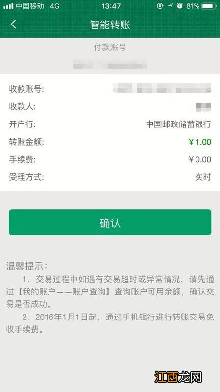 手机银行转账冲正是什么意思？