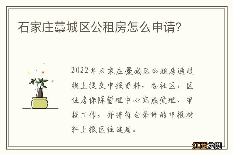 石家庄藁城区公租房怎么申请？